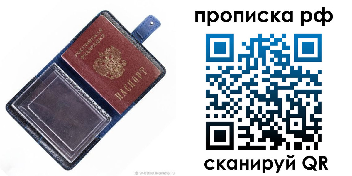 прописка штамп в Астраханской области