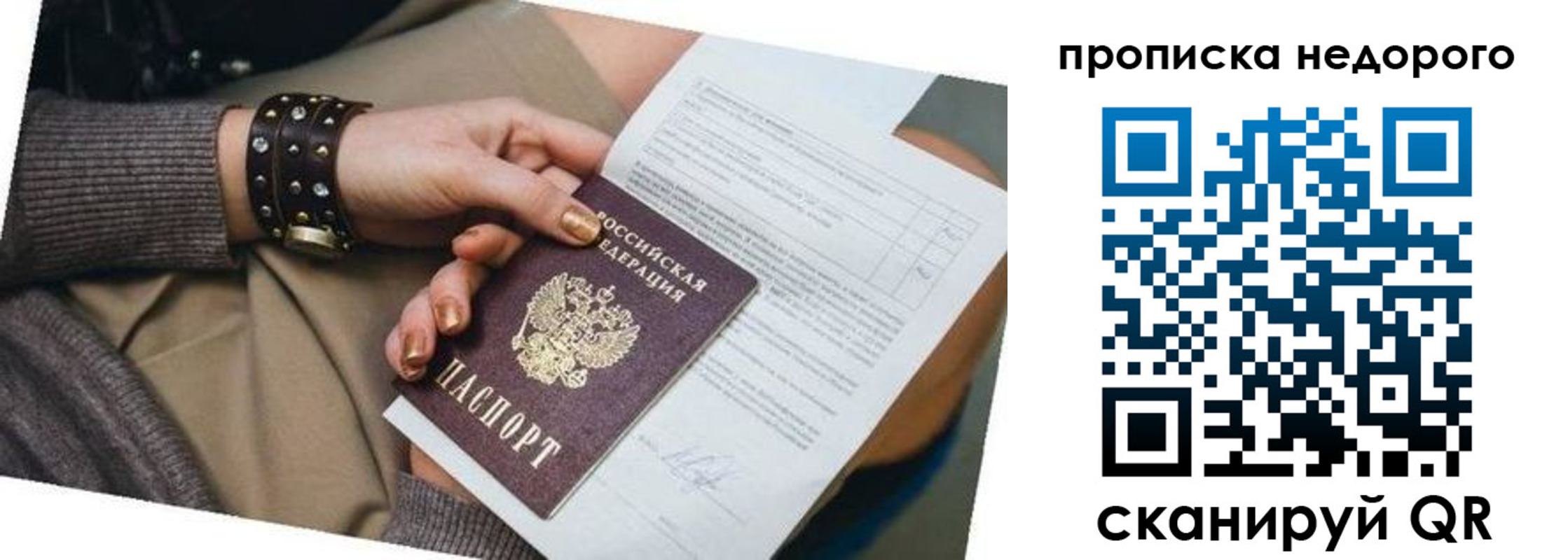 прописка штамп в Астраханской области