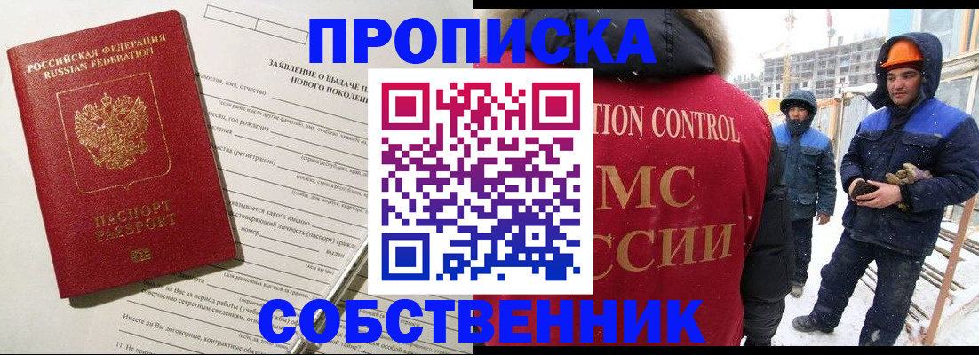 временная регистрация поиск в Астраханской области