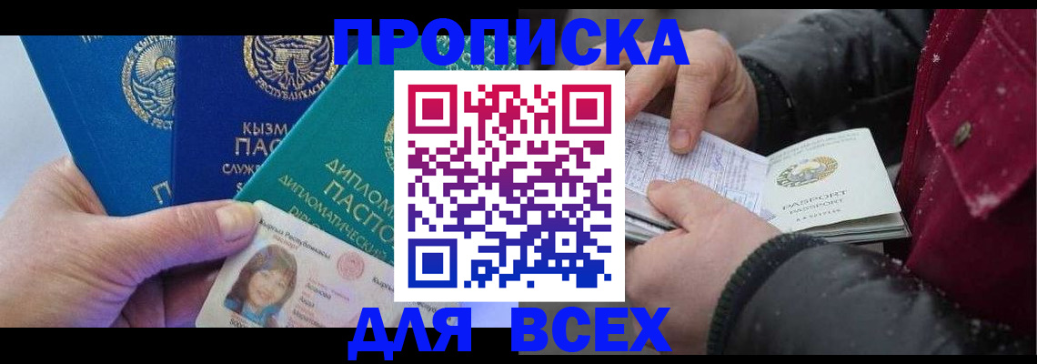 прописка от собственника в Астраханской области