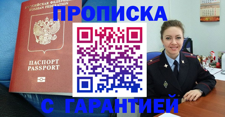 временная регистрация законно в Астраханской области