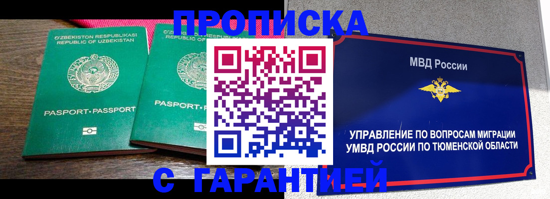 прописка ребенка в Астраханской области