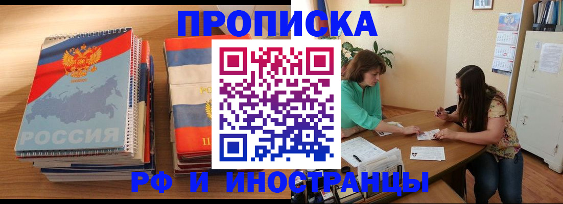 прописка законно в Астраханской области
